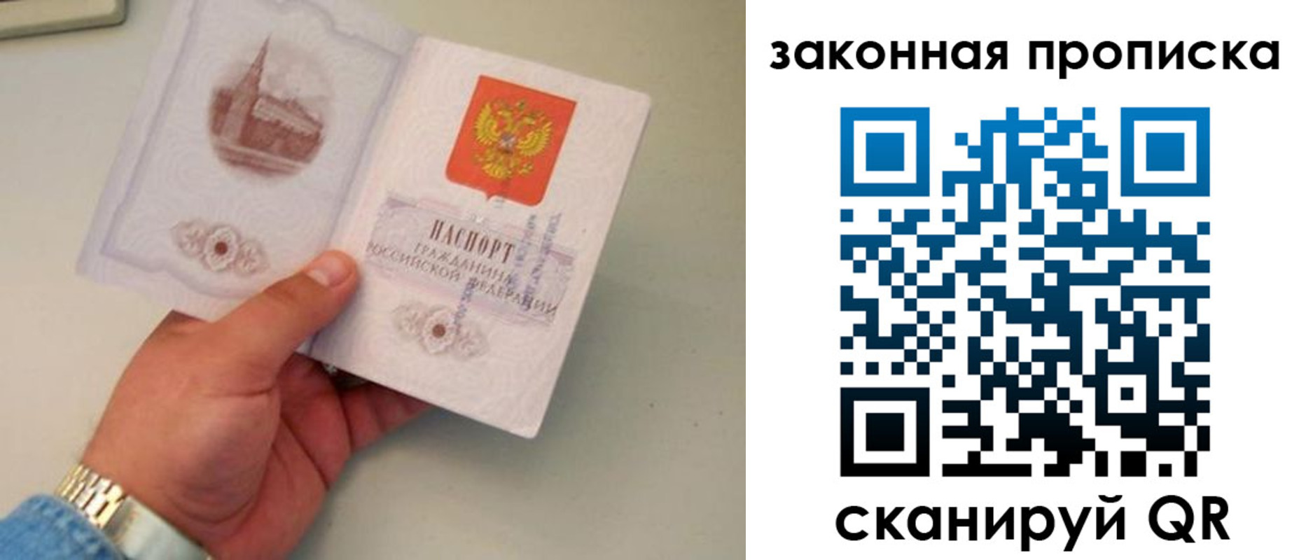 прописка штамп в Осинниках