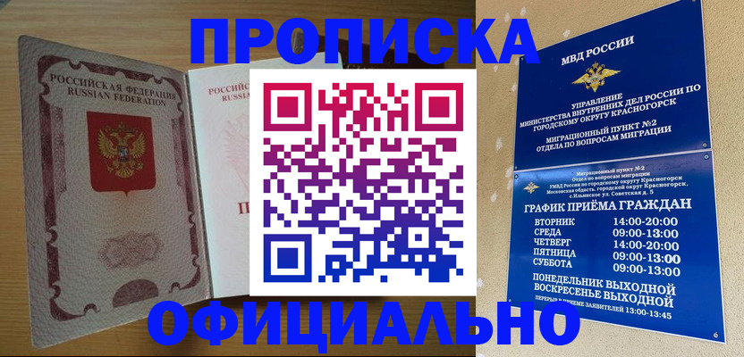 временная регистрация купить в Осинниках